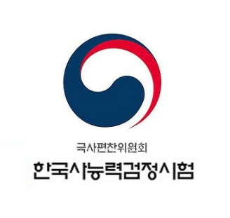 한국사능력검정시험홈페이지